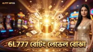 বেটিং লেভেল বুঝে বাজেটের সঠিক ব্যবহার 6L777 এ সহজ