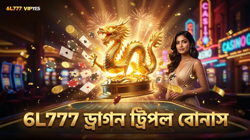 6L777 প্ল্যাটফর্মে ড্রাগন ট্রিপল বোনাস কার্যকরভাবে কাজ করে