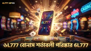 ৬L777 প্ল্যাটফর্মে বোনাস শর্তাবলীর সঠিক ব্যাখ্যা পাওয়া যায়