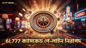 6L777-এ ক্যাসকেড পে-লাইন টেবিলের সঠিক ব্যবহার নিশ্চিত