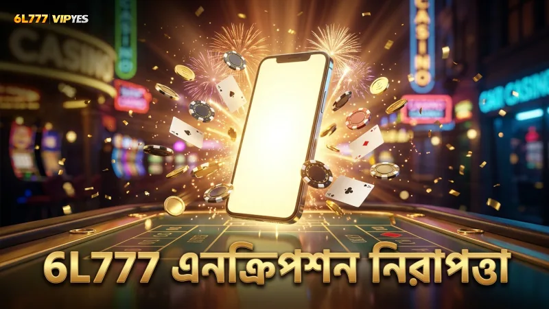 এনক্রিপশন প্রযুক্তি ব্যবহার করে 6L777 তথ্য নিরাপদ রাখে।